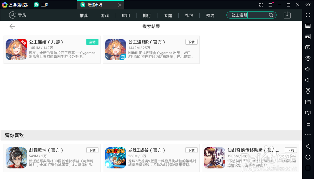哪个公主连结电脑版手游模拟器好用