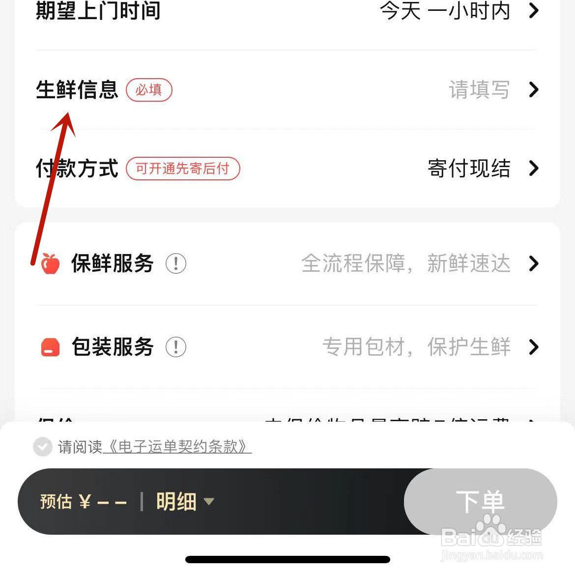 顺丰快递寄活螃蟹怎么收费