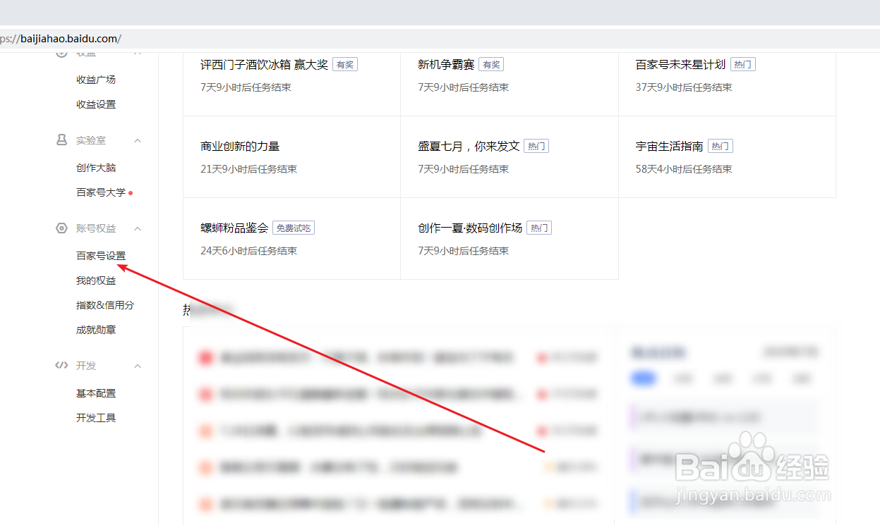 百家号怎么修改领域
