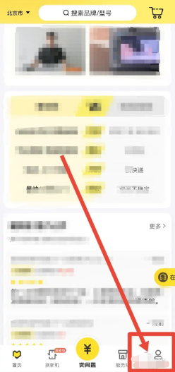 爱回收如何开通会员
