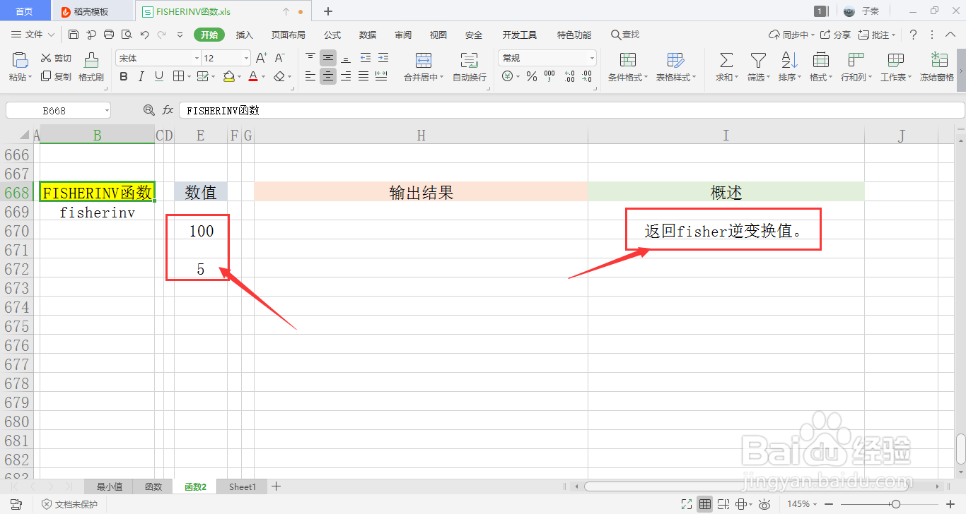 【excel】中的FISHERINV函数如何使用