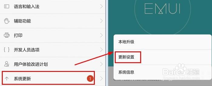 华为手机系统自动更新通知的关闭方法