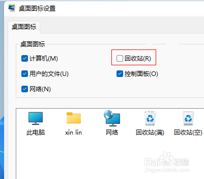 Win11怎么隐藏回收站