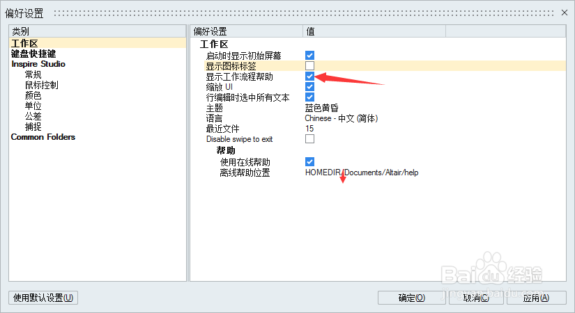 Inspire Studio怎么关闭显示工作流程帮助
