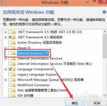 Win10系统怎么卸载IE浏览器