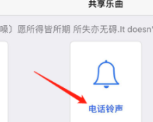 苹果手机怎么用歌曲设置来电铃声