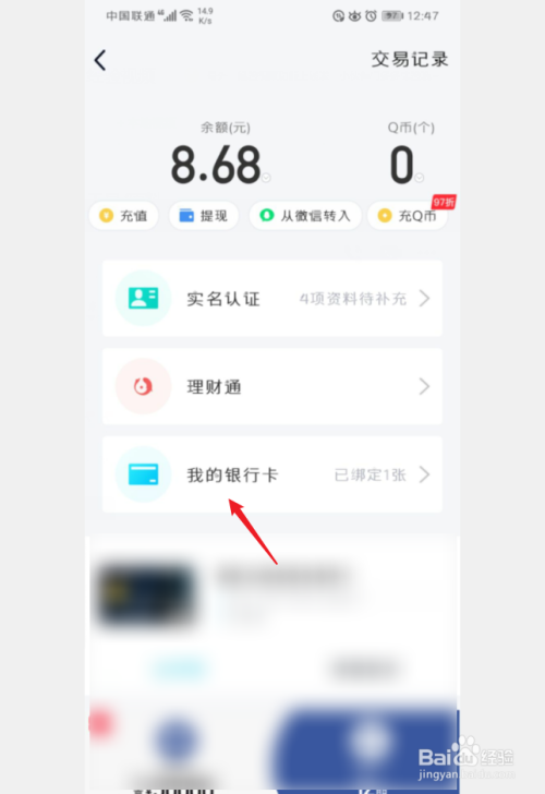 手机qq钱包怎么解绑银行卡