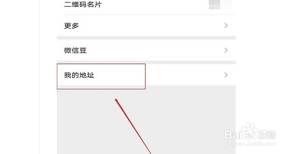微信怎么改自定义地区
