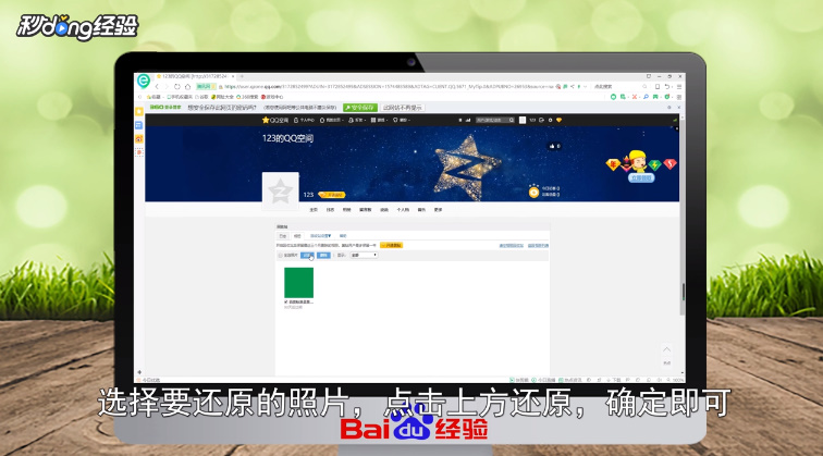 怎么找回QQ空间删除的照片