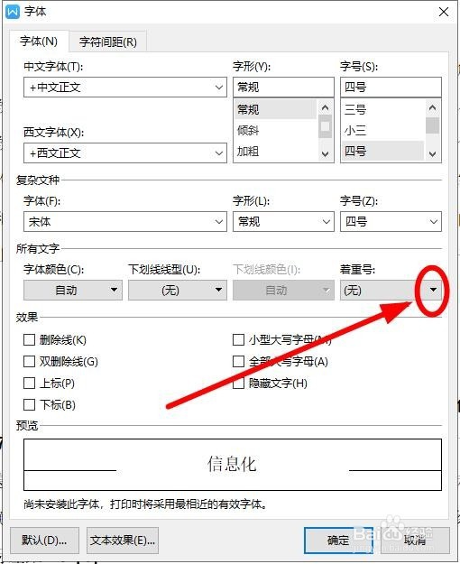 如何给WPS中的文字快速添加着重号