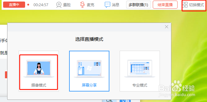 钉钉直播操作简述