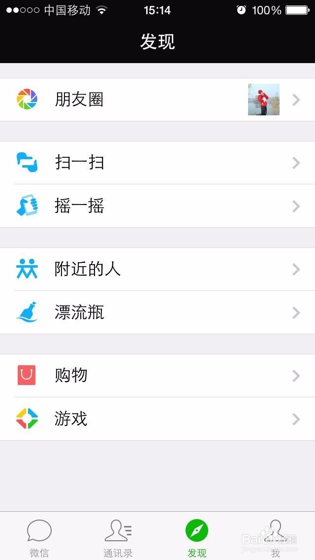 如何使用微信跟附近人打招呼-轻松智能手机