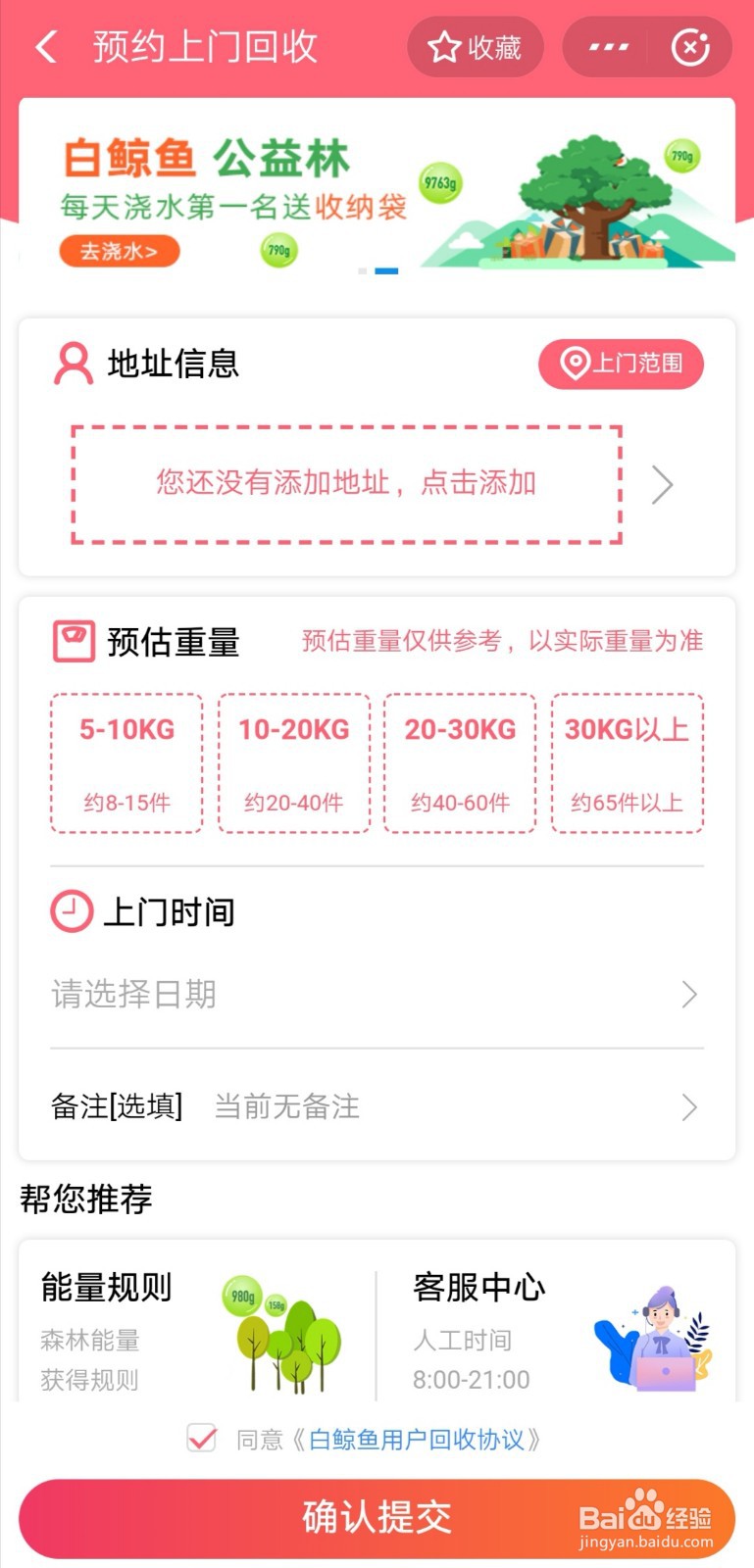 支付宝旧衣物回收