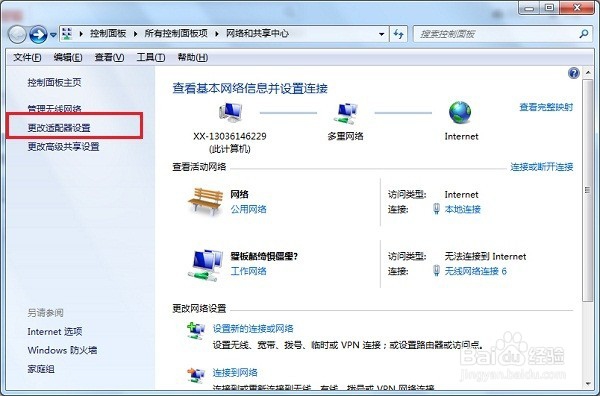 “正在获取网络地址”导致不能上网怎么解决