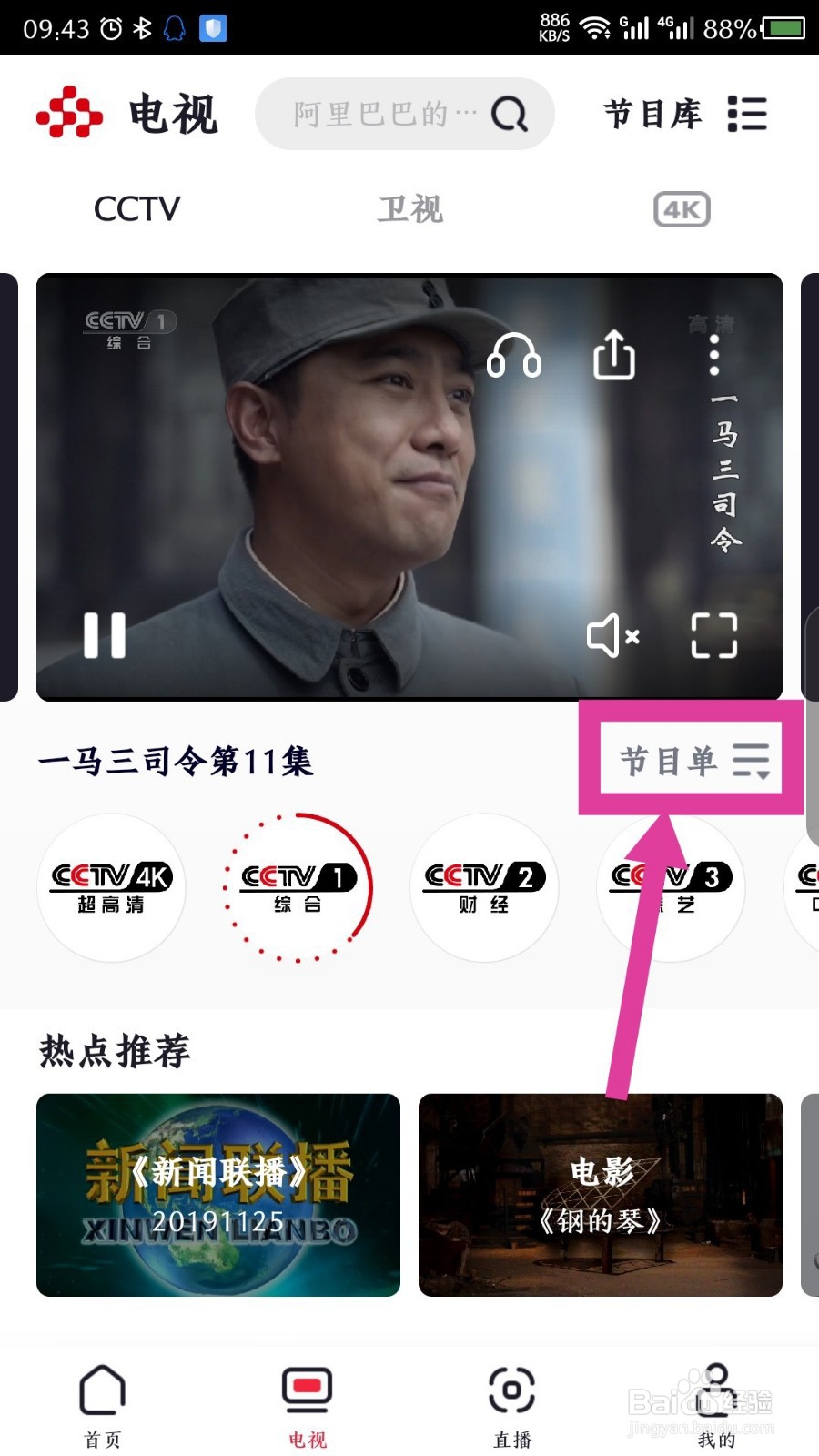 央视频APP电视节目怎么看回看内容