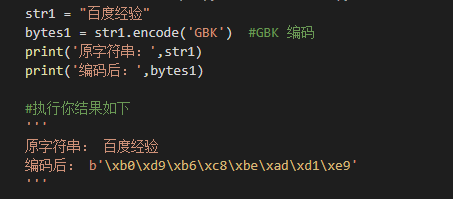 python字符串的编码转换