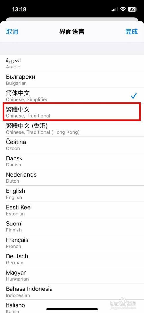 在意空气app如何快速把界面语言设置为繁体中文