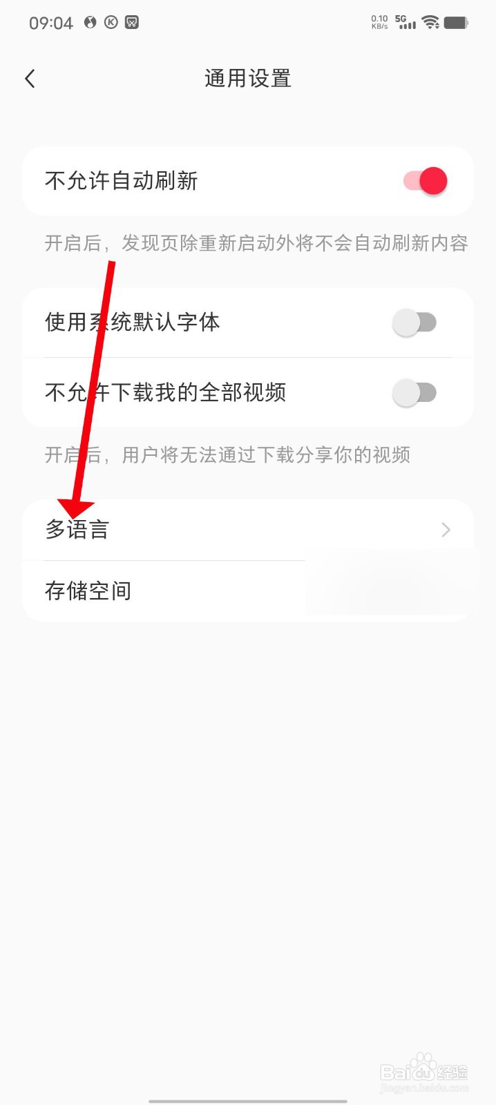 小红书如何设置语言