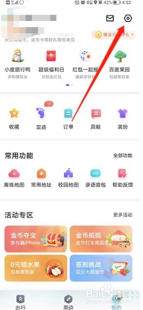 百度地图桌面小组件怎么设置