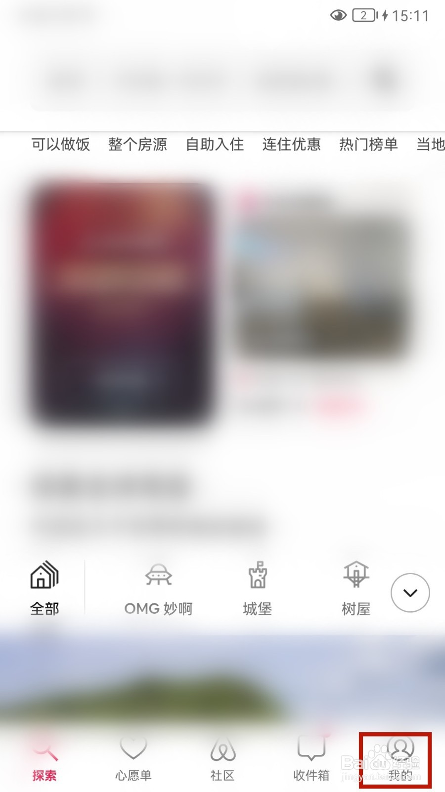 爱彼迎怎样更换手机号