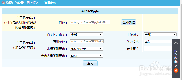 2020年军队文职考试报名流程