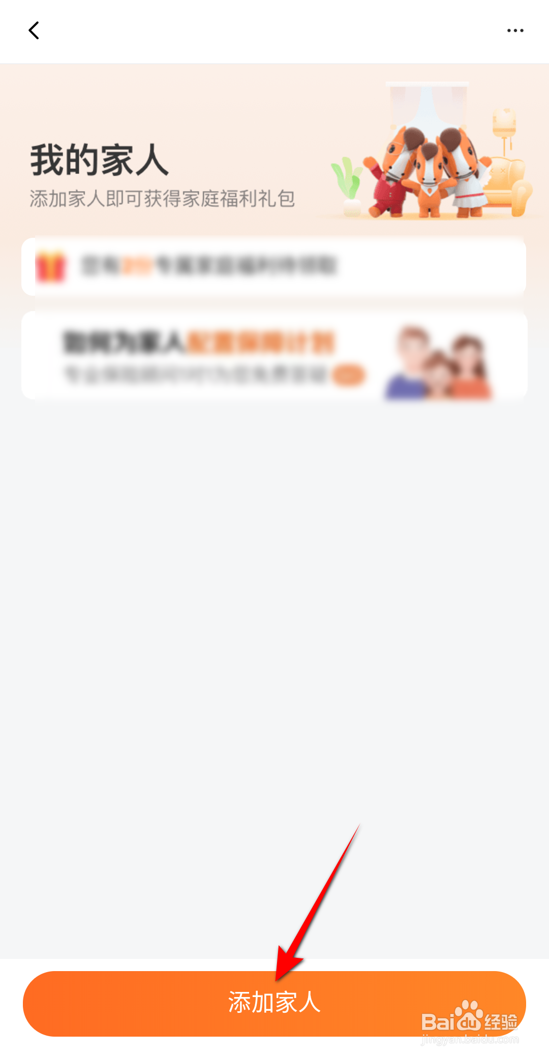 平安好生活怎么设置添加家人