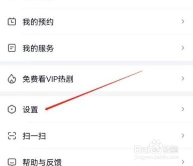 爱奇艺极速版在哪修改手机号