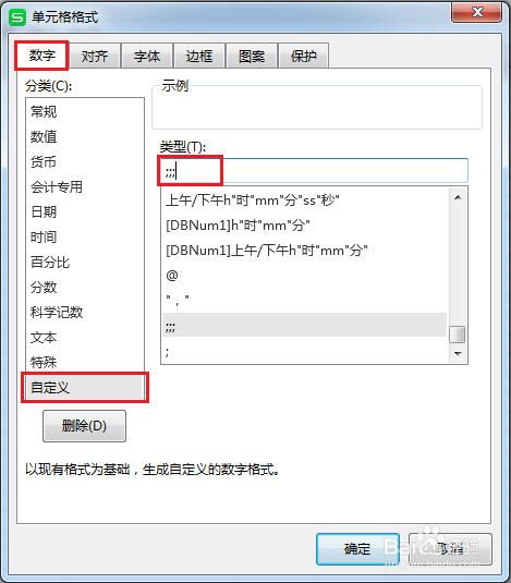WPS表格如何隐藏数据?