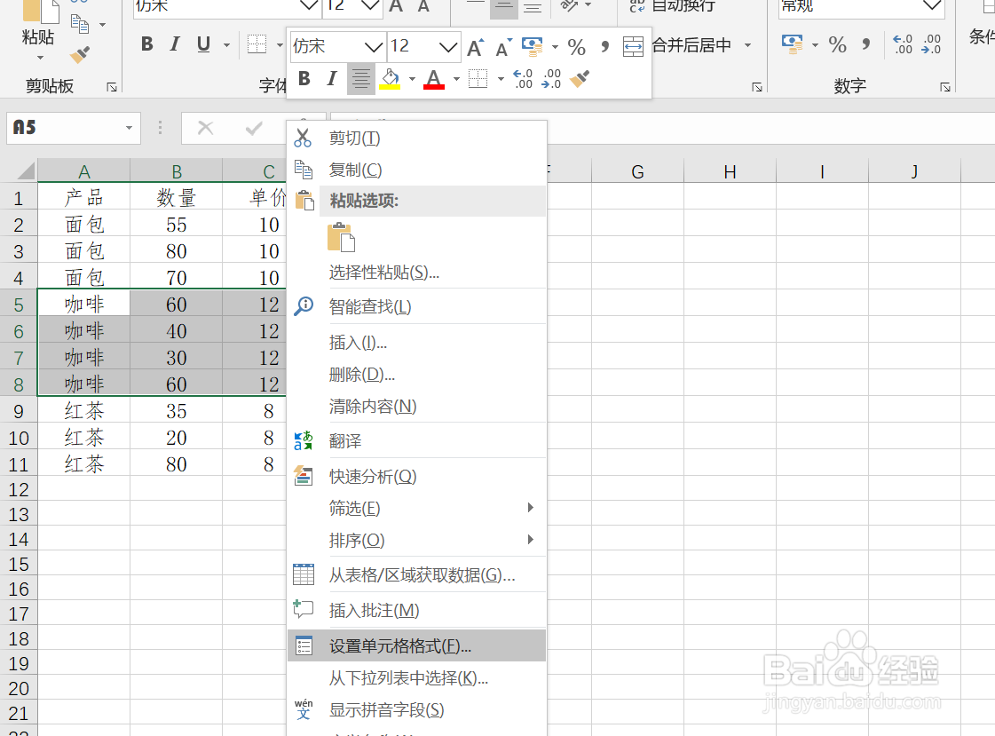 EXCEL中如何给单元格内容添加删除线