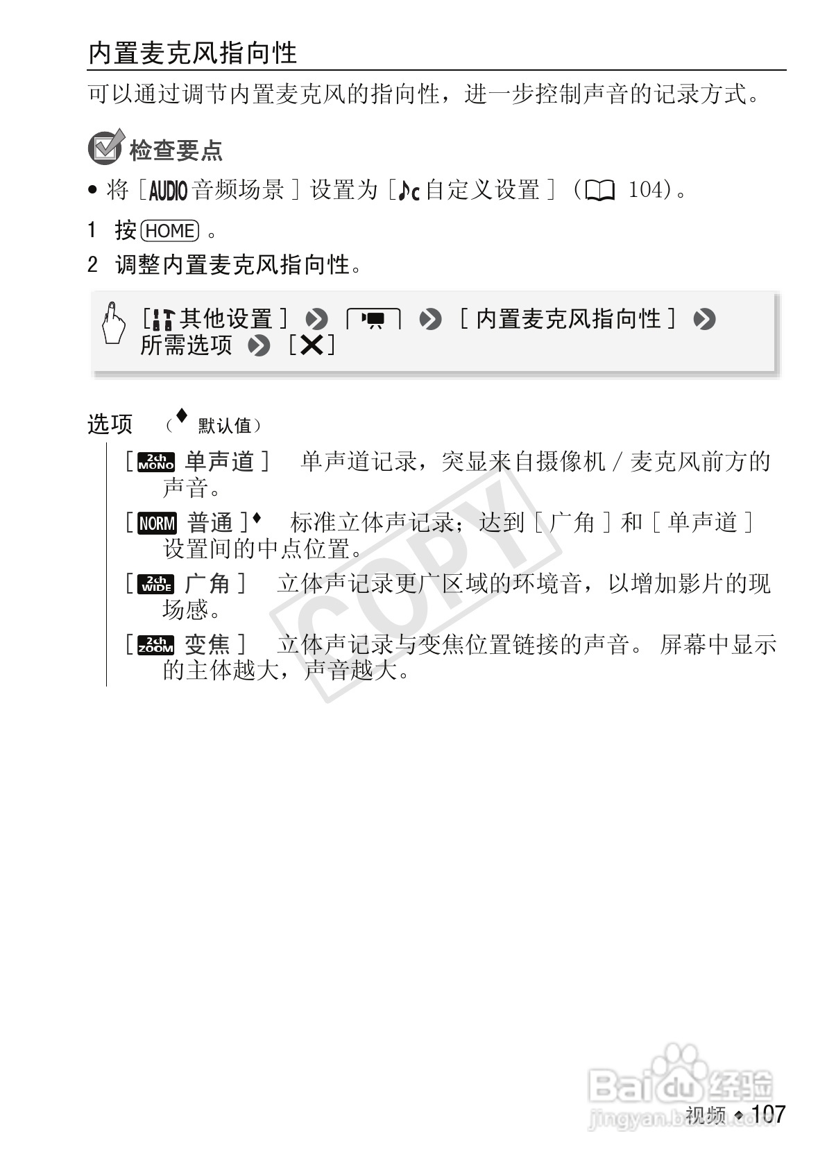 佳能LEGRIA HF M56数码摄像机使用说明书:[11]