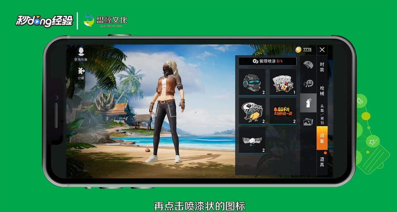 和平精英怎么喷漆