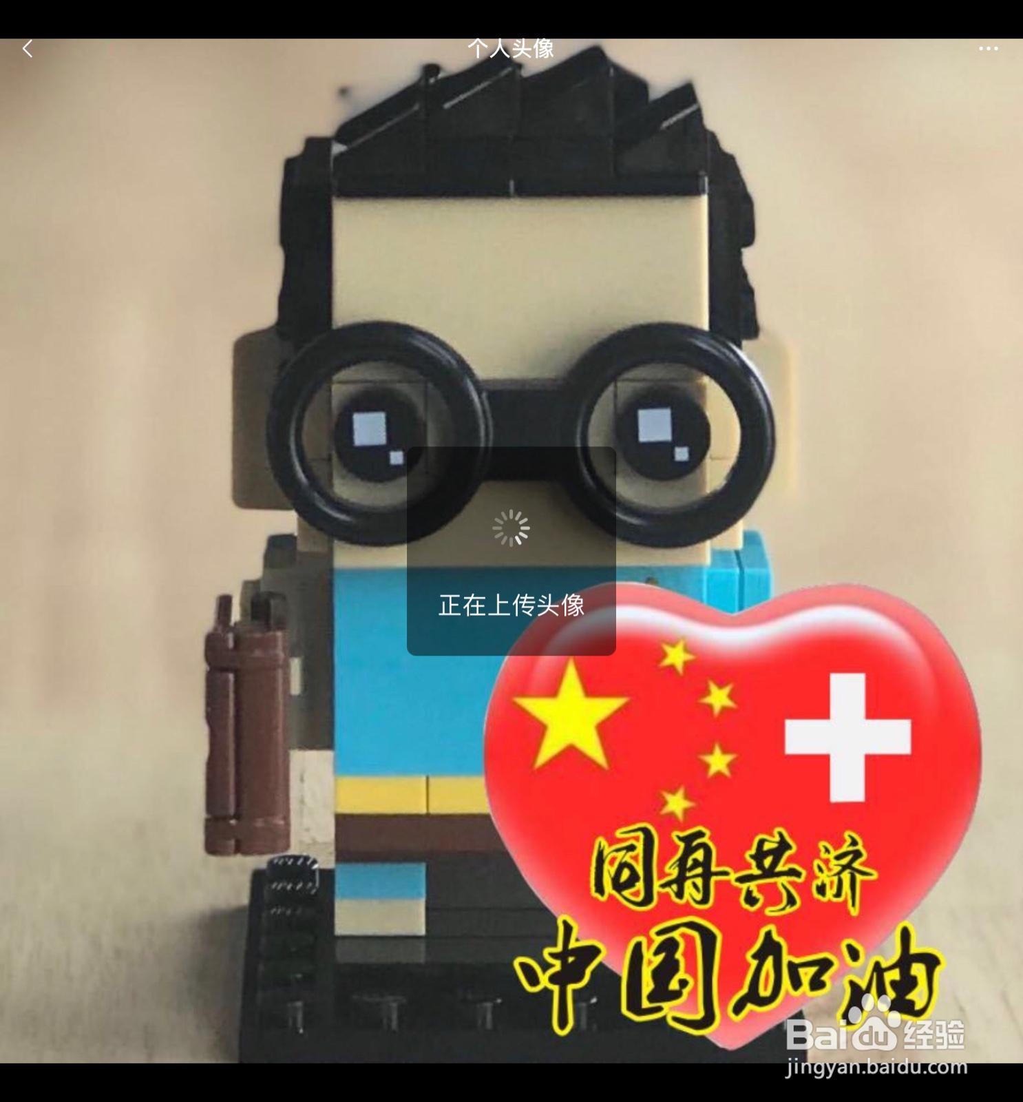 如何在微信头像下加上武汉加油，中国加油等字样