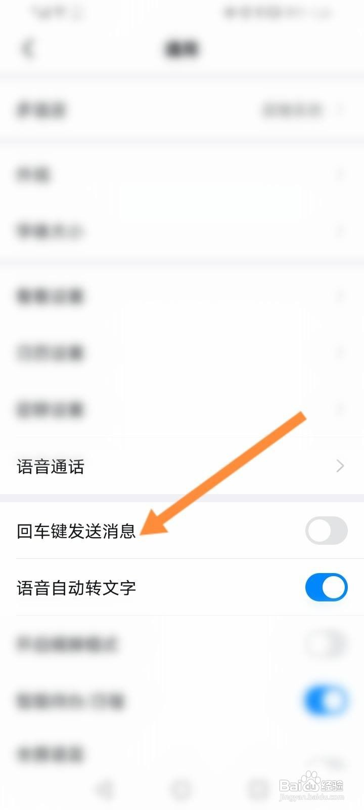 钉钉怎么开启回车键发送消息功能