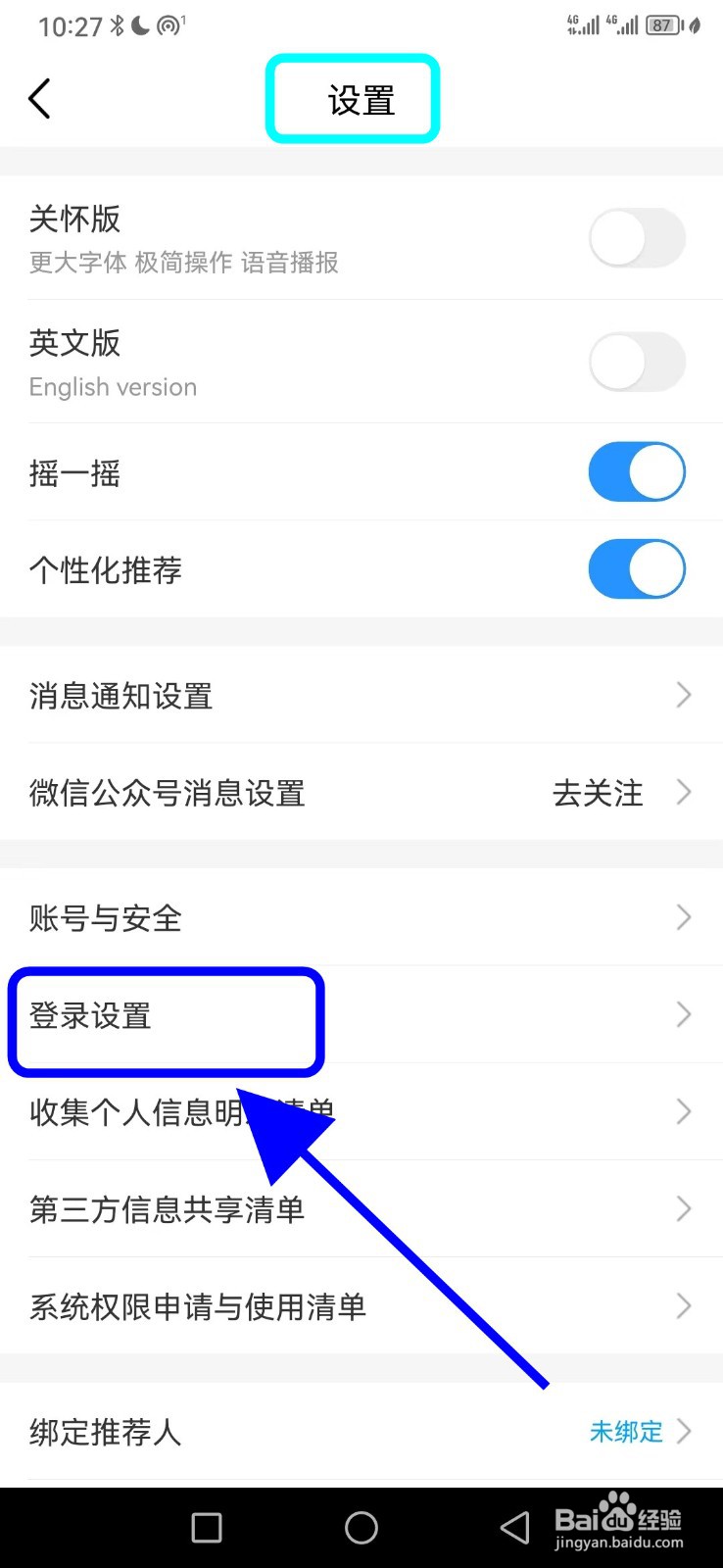 中国移动如何关闭登录时间提示功能
