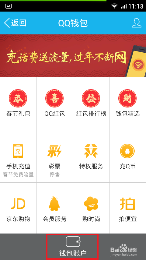 QQ钱包怎么解绑银行卡