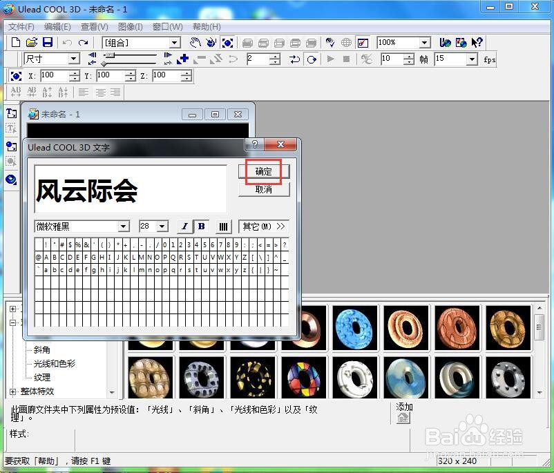 ulead cool 3d中给文字添加斜角和动态模糊效果