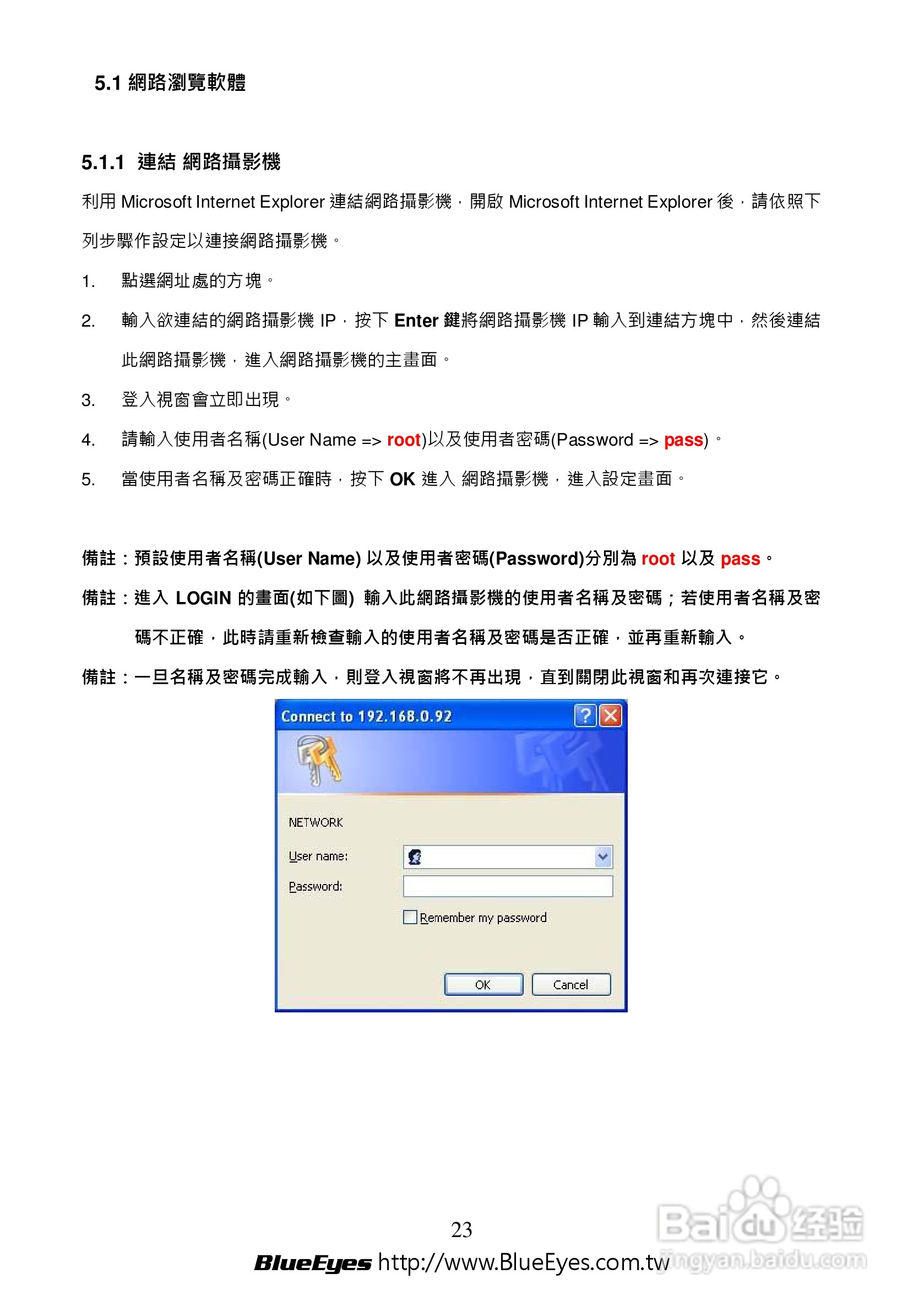 BE-1212M H.264 百万网路摄影机中文操作手册:[3]