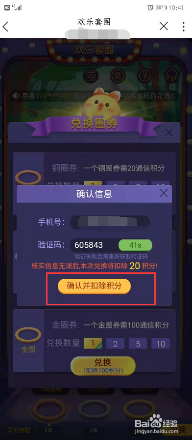 如何通过中国联通APP参与“欢乐套圈”活动