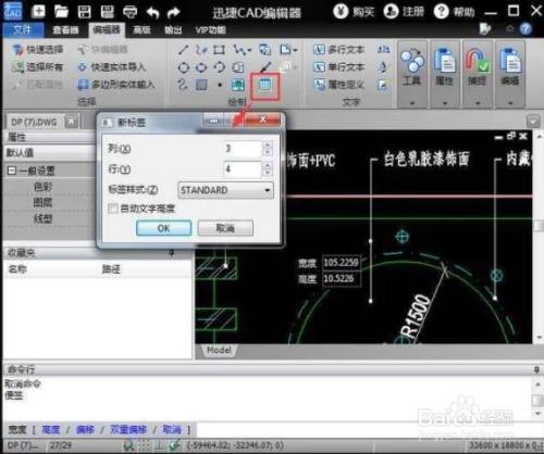 迅捷cad製圖初學入門教程