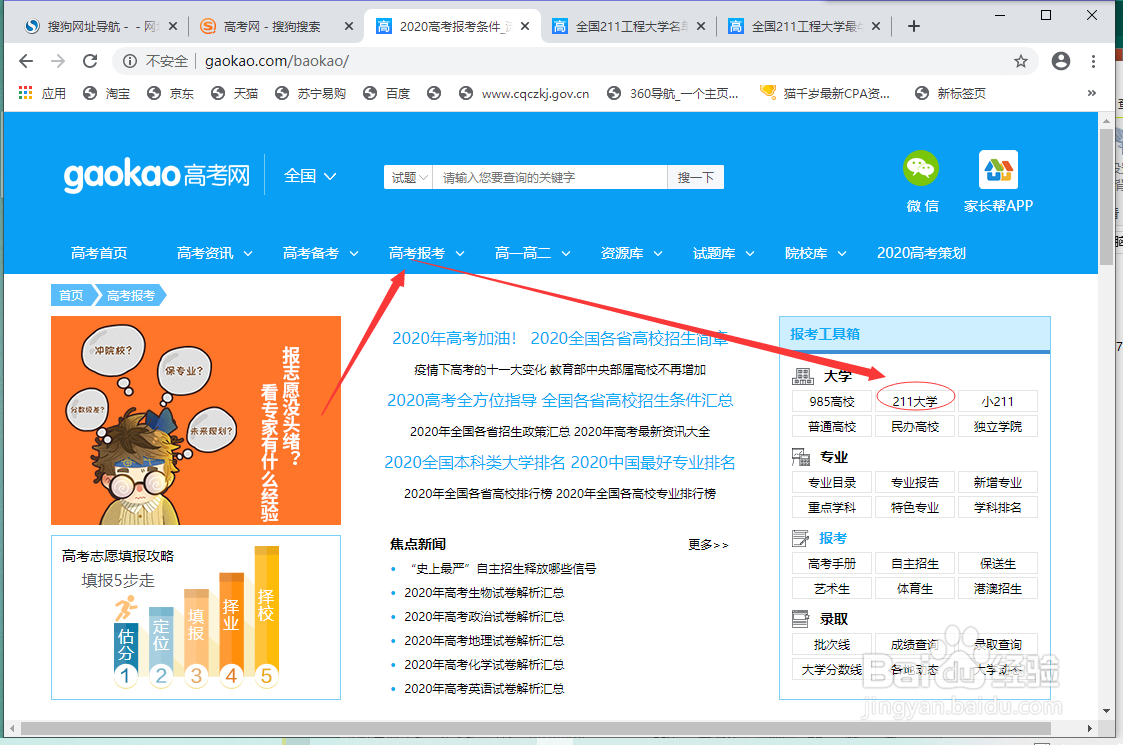 如何查询全国211大学名单