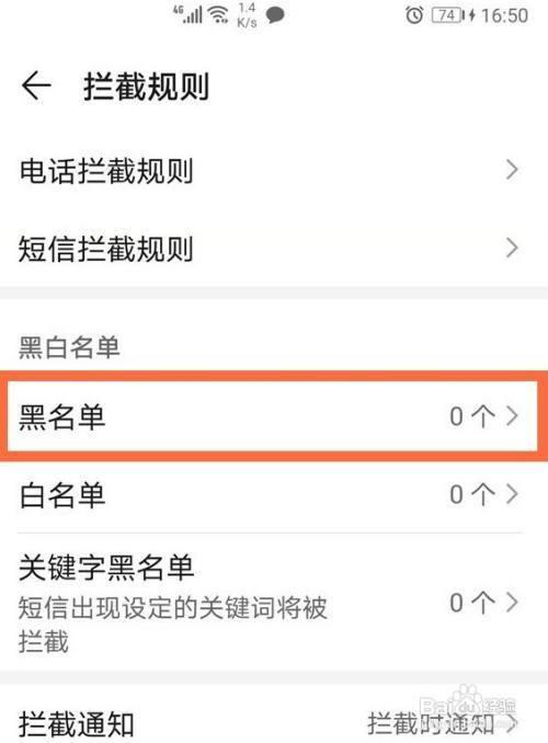 华为手机电话黑名单如何查看