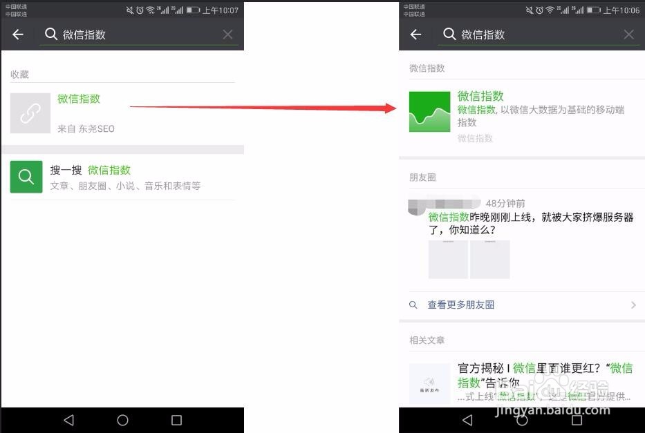 微信搜索指数怎么看,微信指数查询的2种方法
