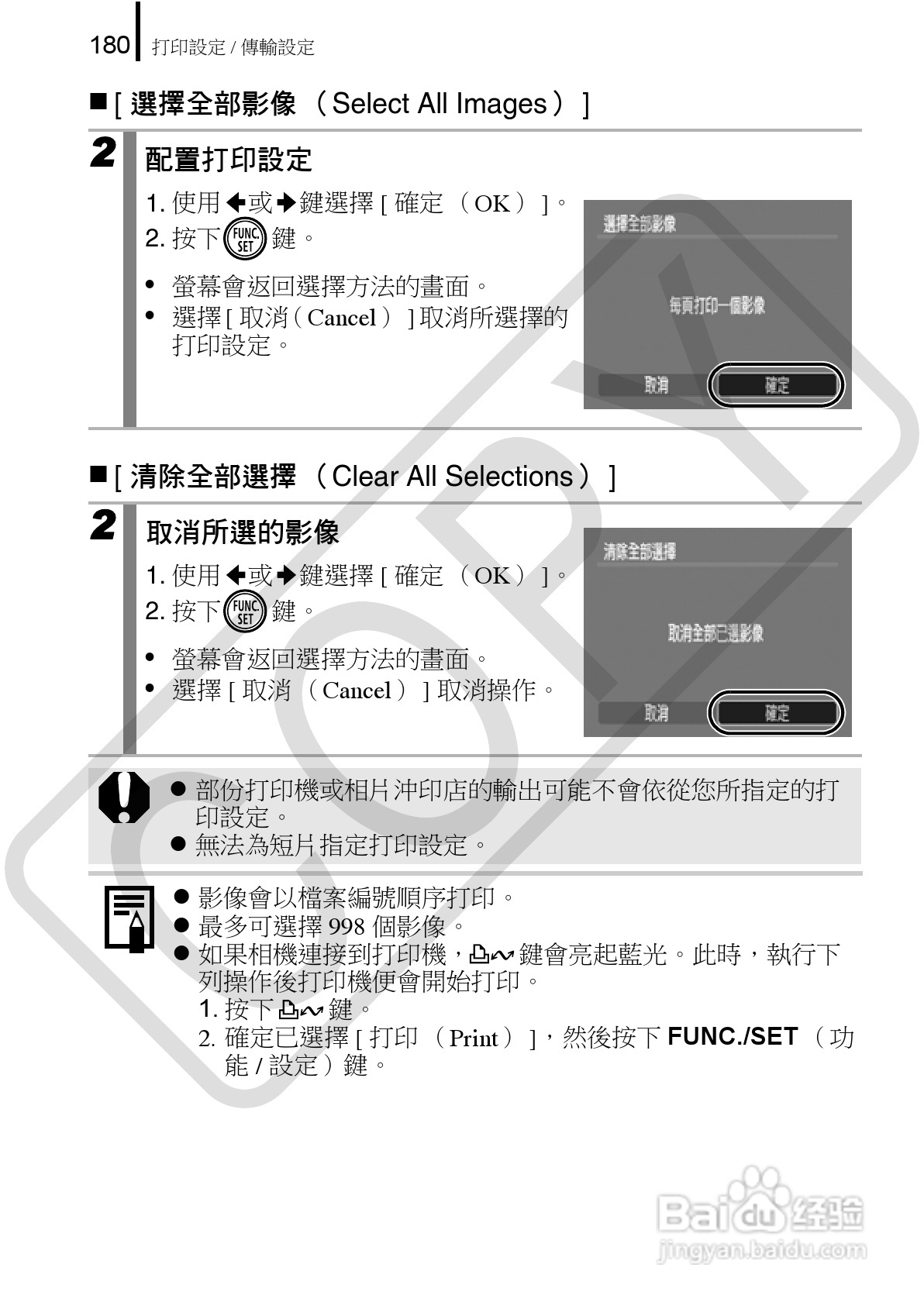 Canon 960IS 数码相机使用说明书:[19]