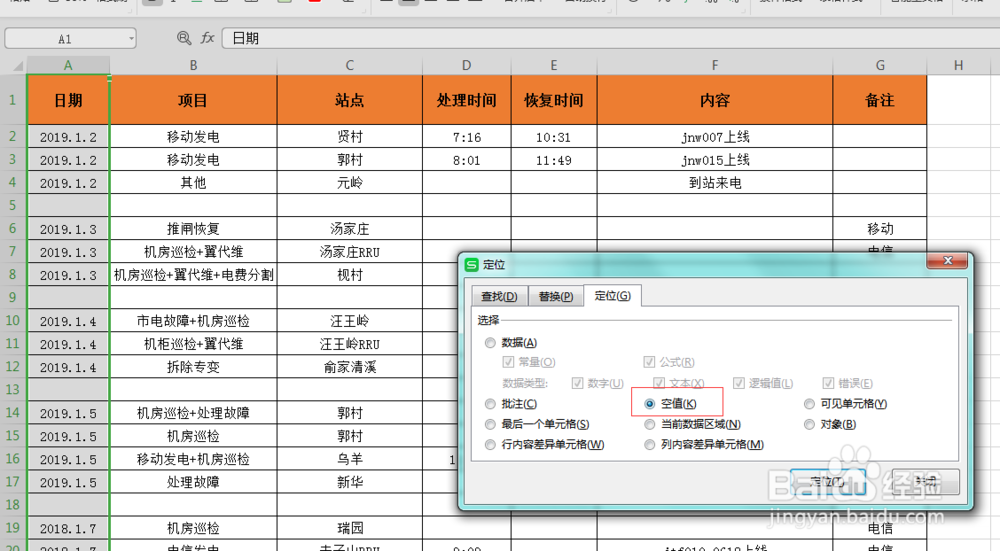 excel表格中如何批量删除空白行