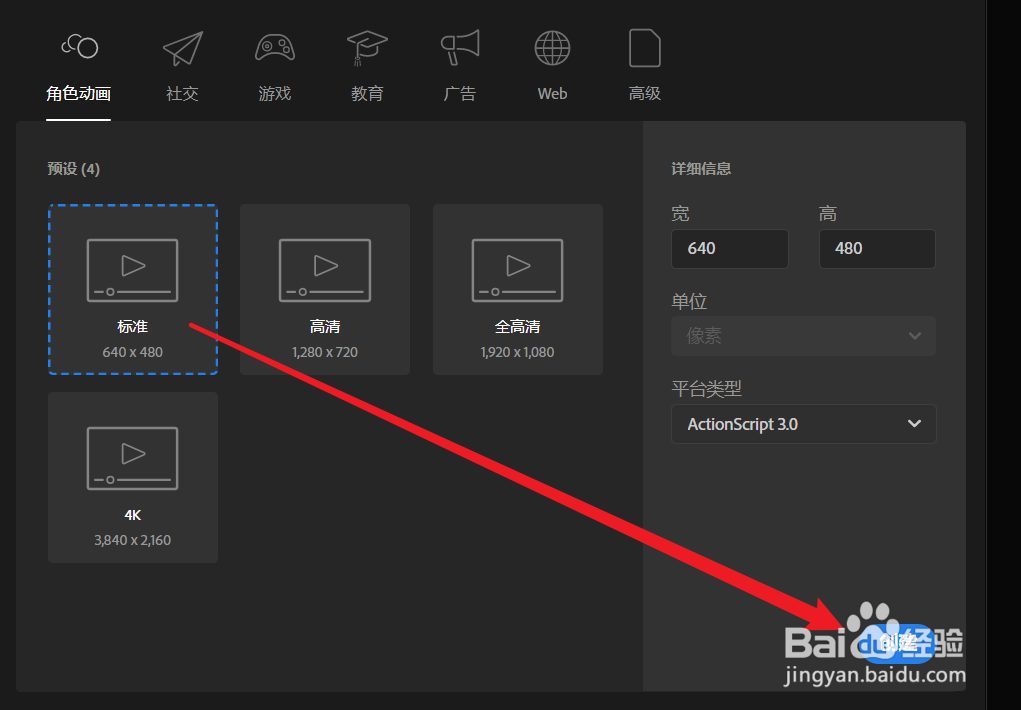 Animate中怎么设置画笔工具的画笔模式为平滑