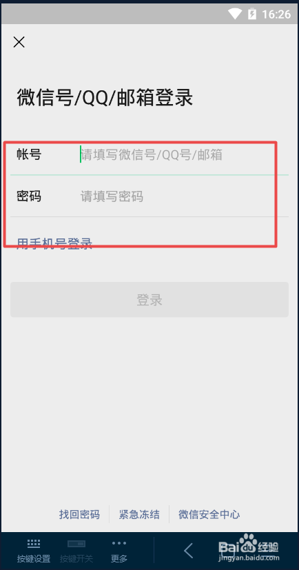 如何在新手机上登录微信？