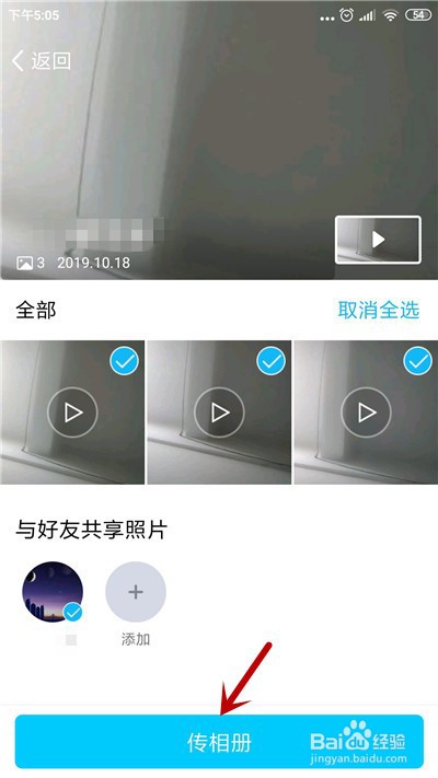 QQ相册怎么上传本地照片