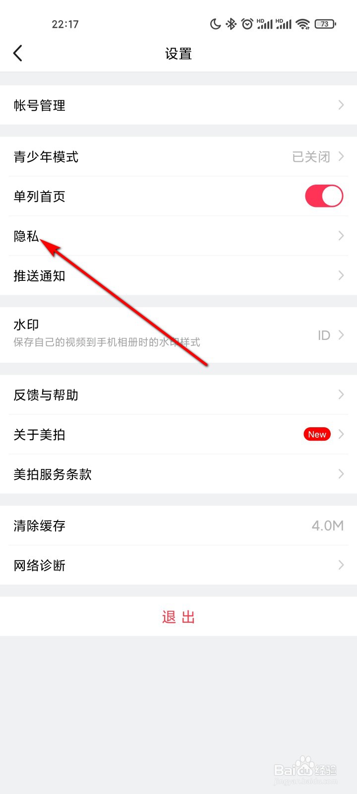 美拍怎么设置评论权限