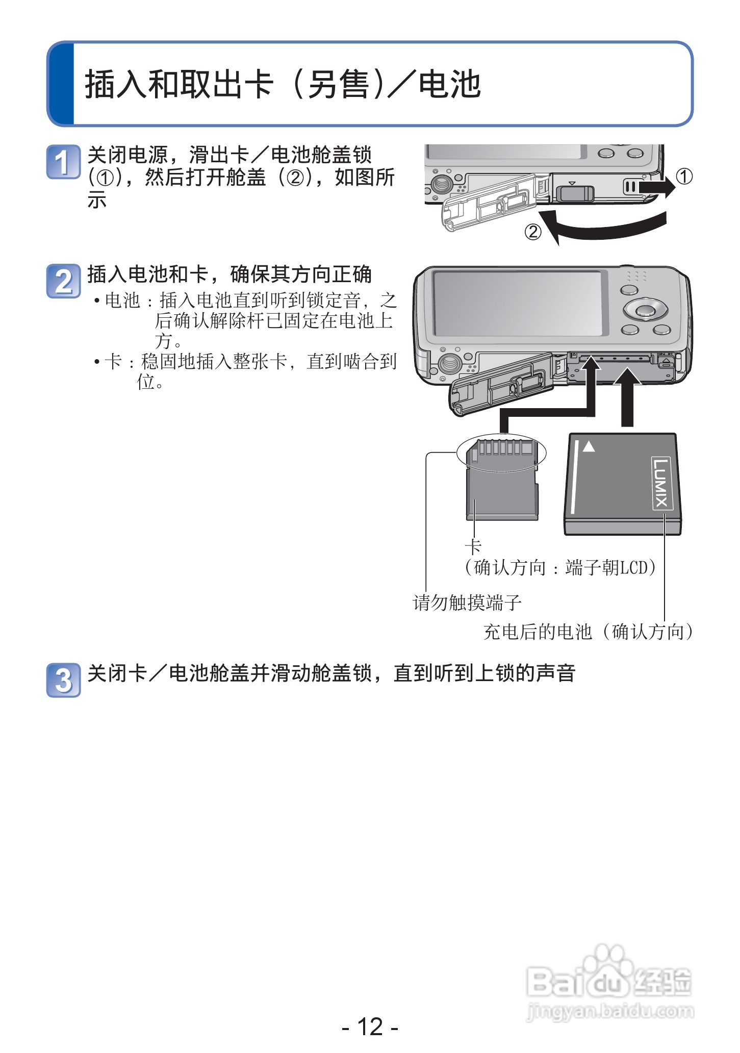 松下DMC-S2数码相机使用说明书:[2]