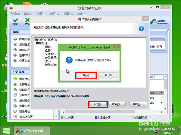 如何使用u启动v6.3分区助手工具擦除分区